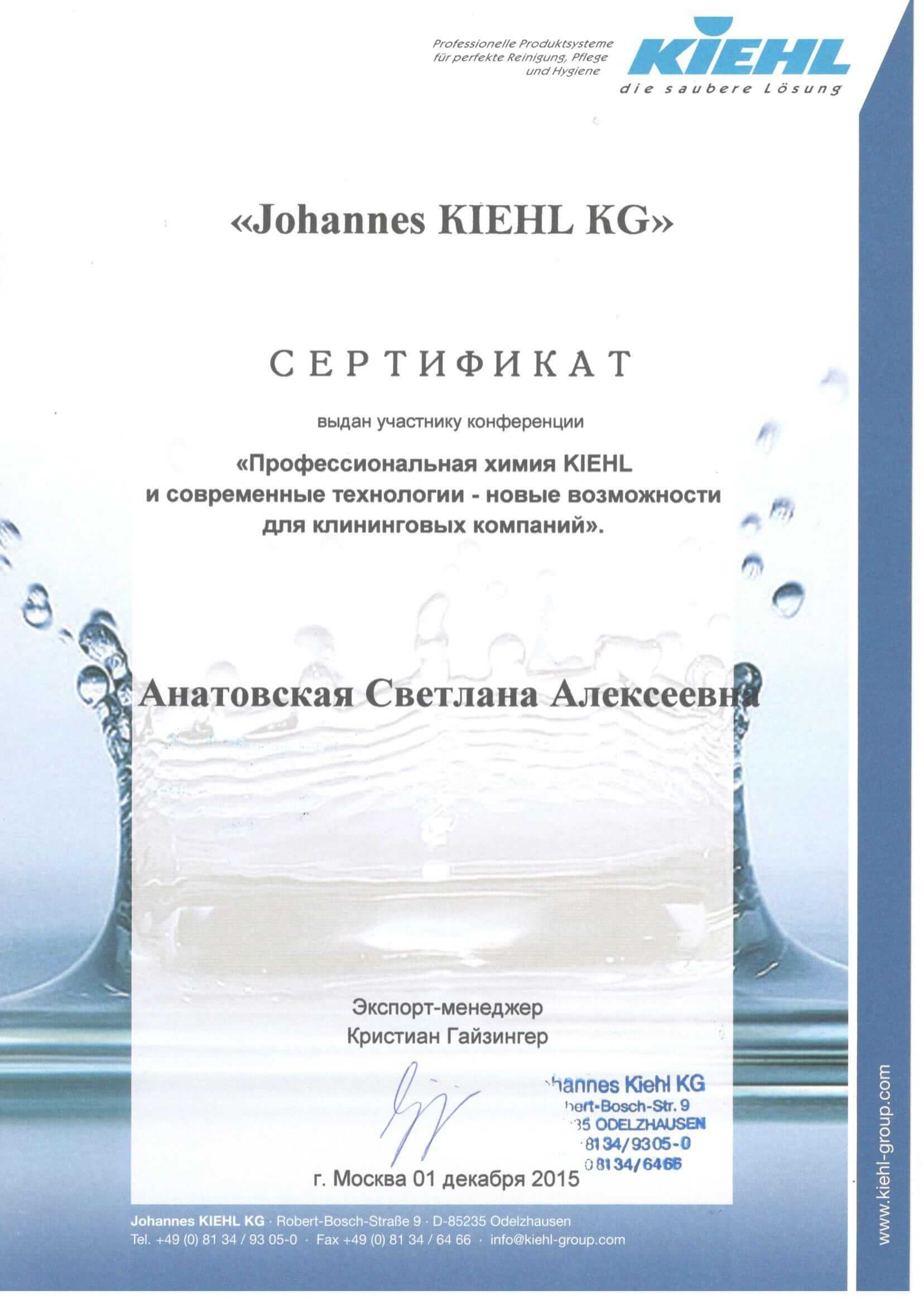 сертификат Анатовская