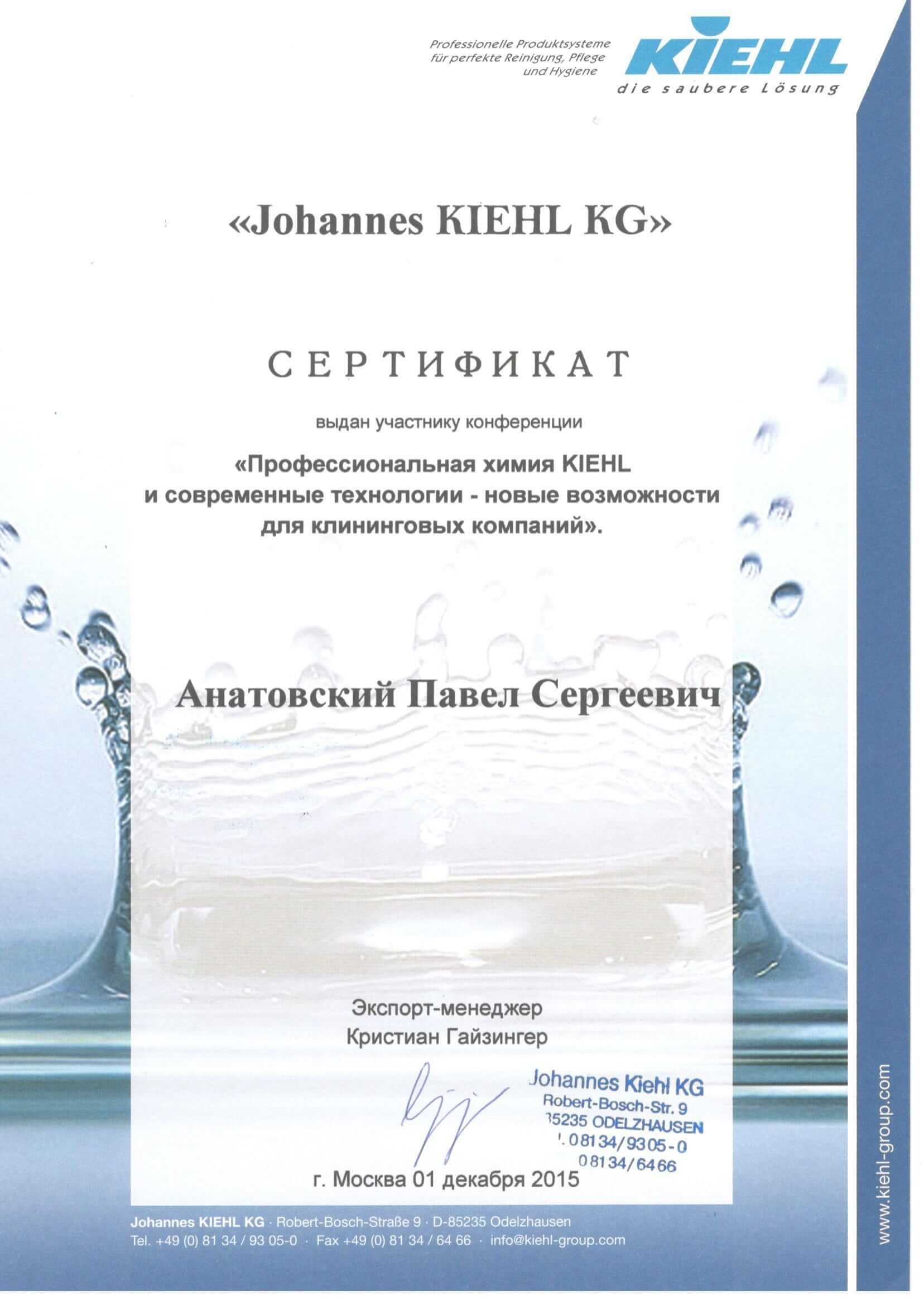 сертификат Анатовский