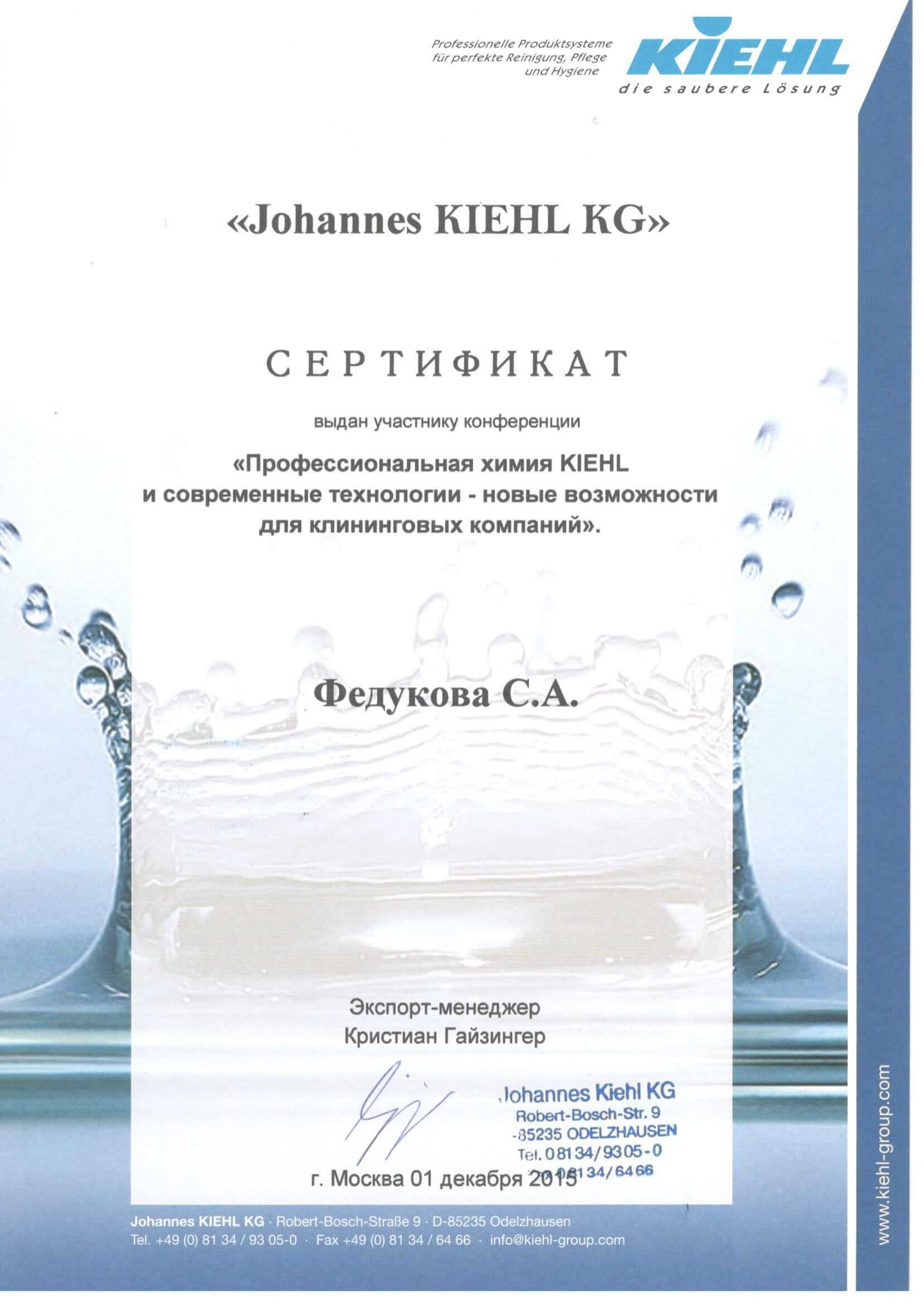сертификат Федукова